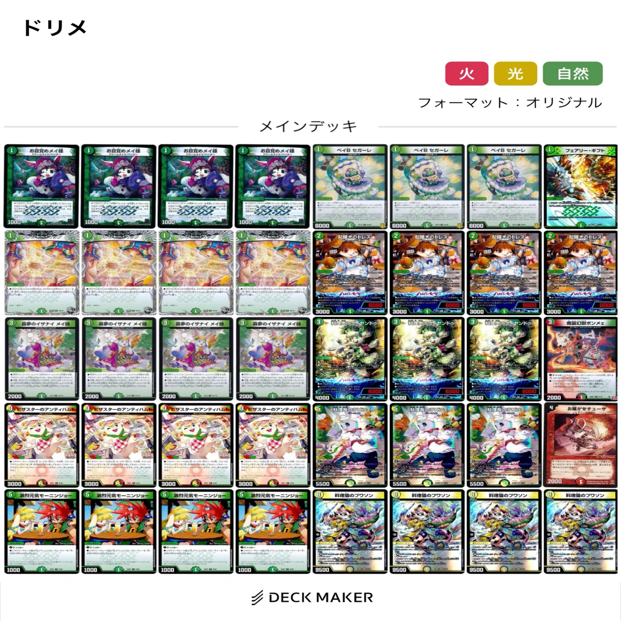 ドリームメイト　デッキ　パーツ　初期　ほぼ初期 ドリームメイト【ver1.5】{40枚}《デッキ販売》