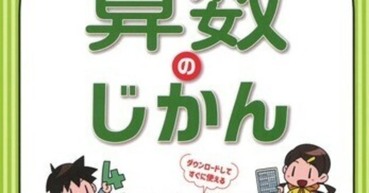 書籍紹介『改訂版 特別支援教育 はじめのいっぽ！算数のじかん 