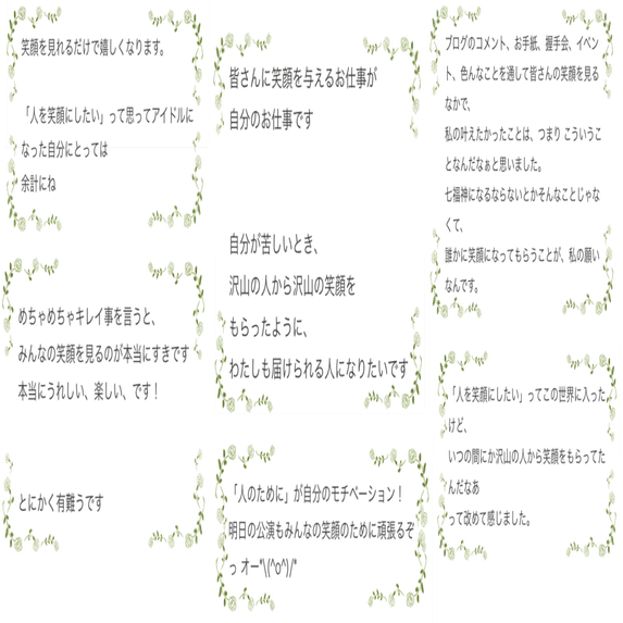 井上小百合 トリビュート｜エメリンゴ