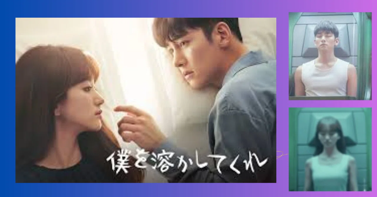 僕を溶かしてくれ」は、チ・チャンウクの『弱さと色香』に鋭く迫る話題