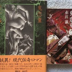 赤江瀑を読むために(ゲイ読み130回到達記念)｜Pink Triangle Literature