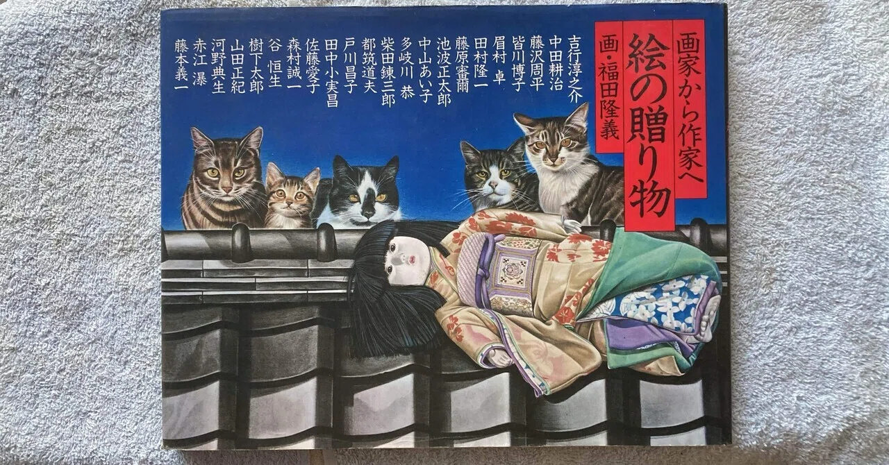 ゲイ読み赤江瀑088 「返書」｜Pink Triangle Literature
