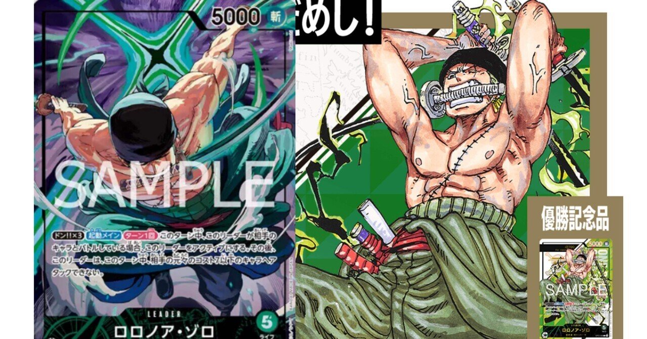 シリアルゾロ獲得】14弾緑ゾロ解説！｜shamd/DKDK(どきどき)