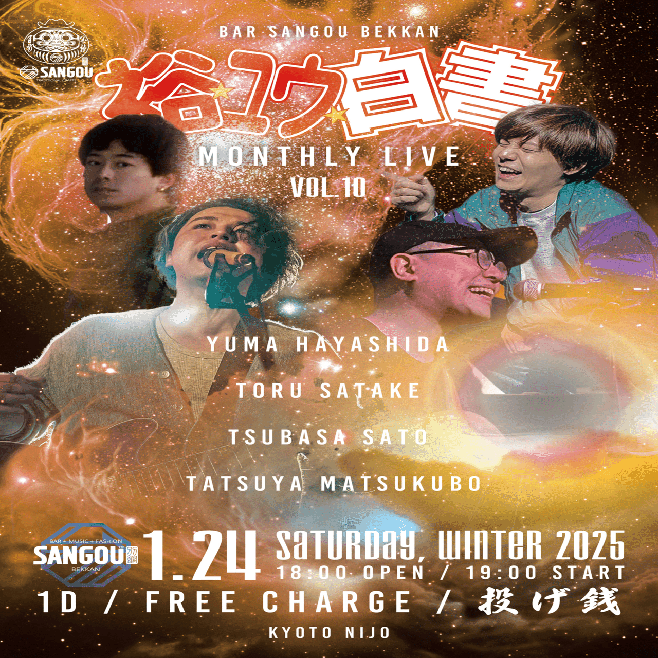 ことよろ】裕ユウ白書、新年会スペシャル【vol.10】｜林田裕馬/橙々