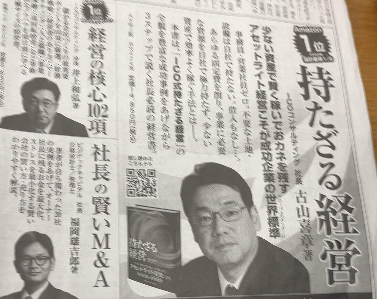 🥇Amazonランキング一位🥇 恵比寿の女社長に人気の 書籍‼️ 持たざる