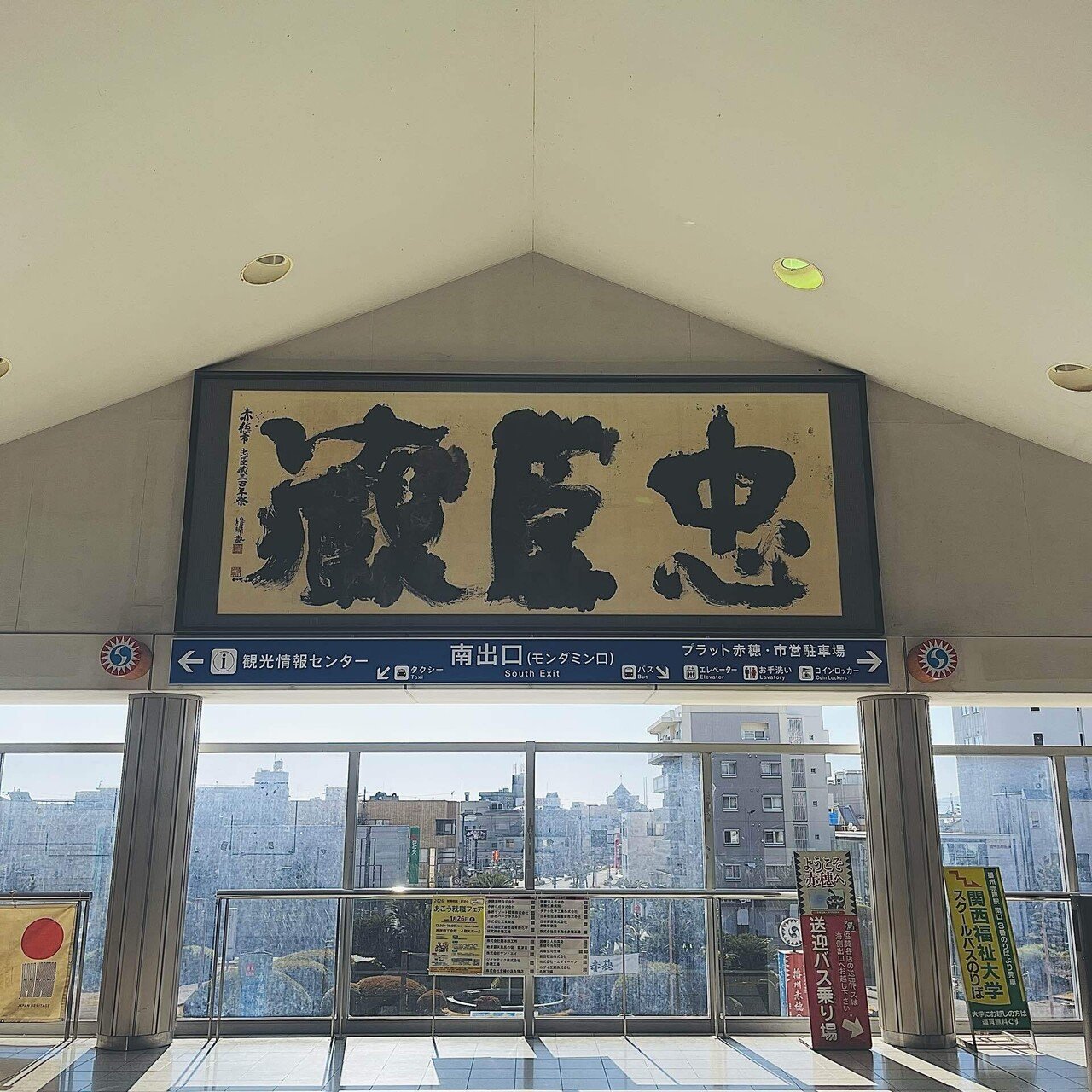 冬暖か、赤穂旅。｜Noble