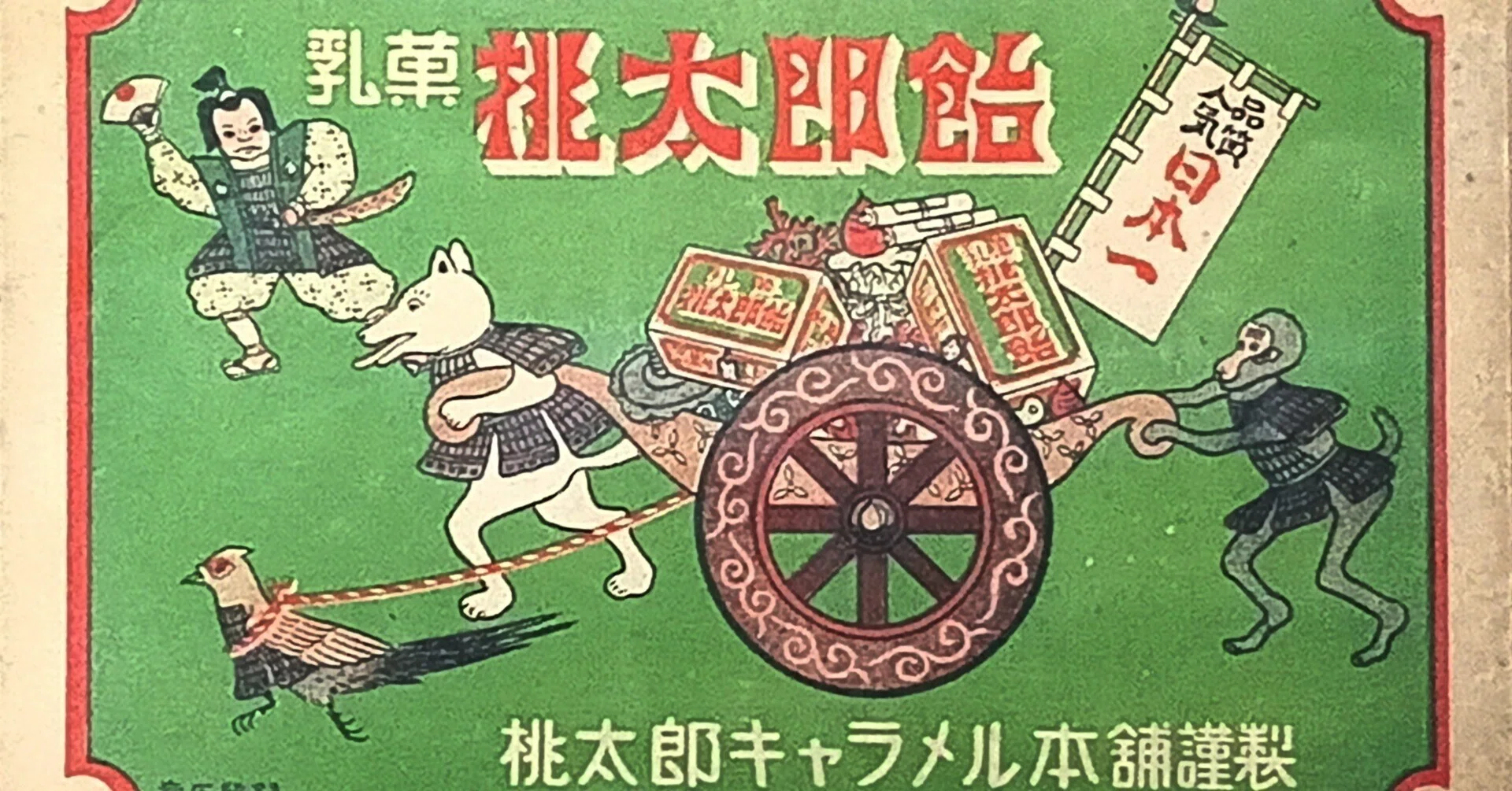 近所の桃太郎②「駄菓子」｜犬山日本一桃太郎会