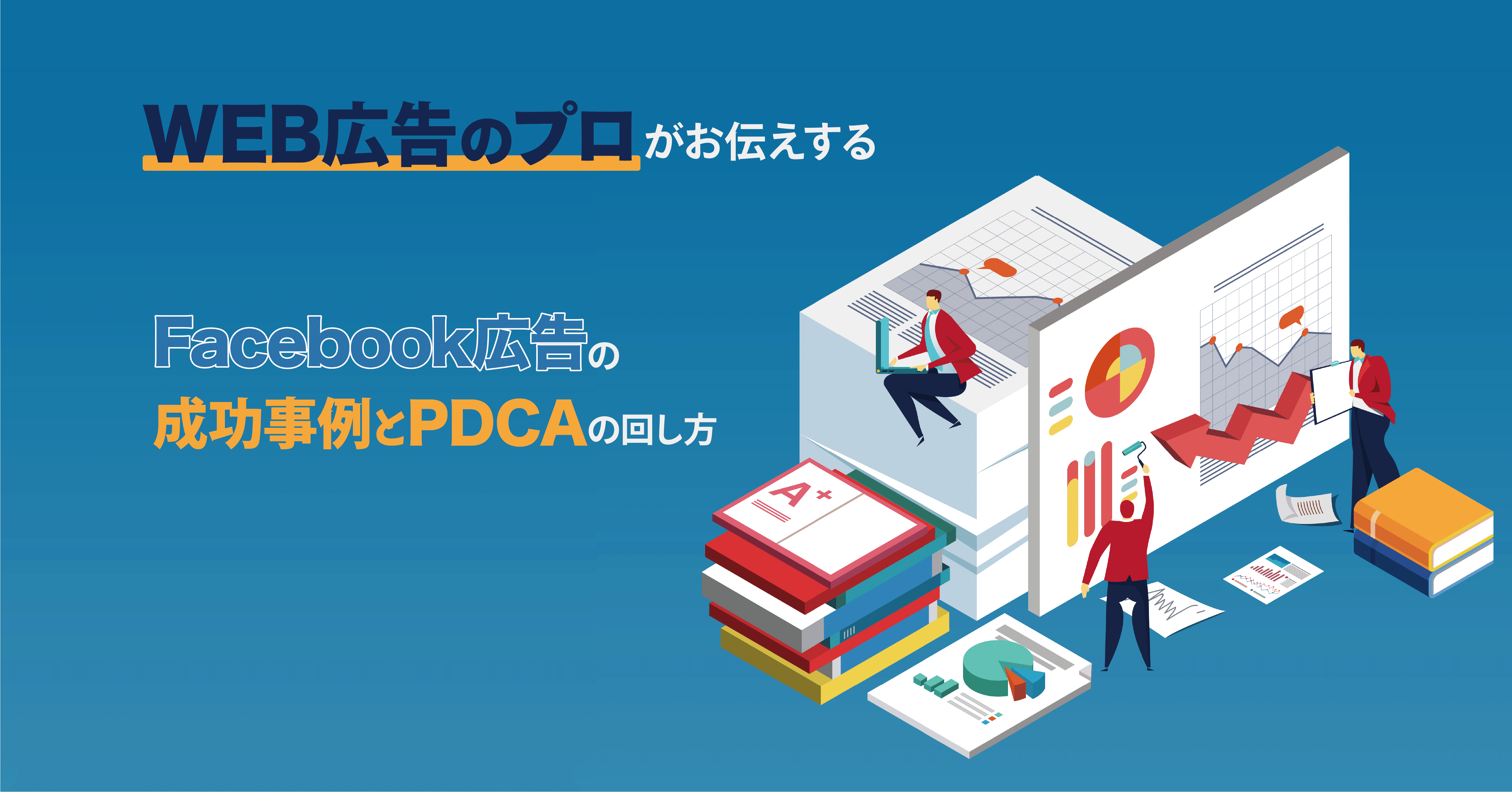 計画と仮説が全て Pdcaってどうやって回していくの 丹野博貴 Fb中心のd2c運用支援 Note