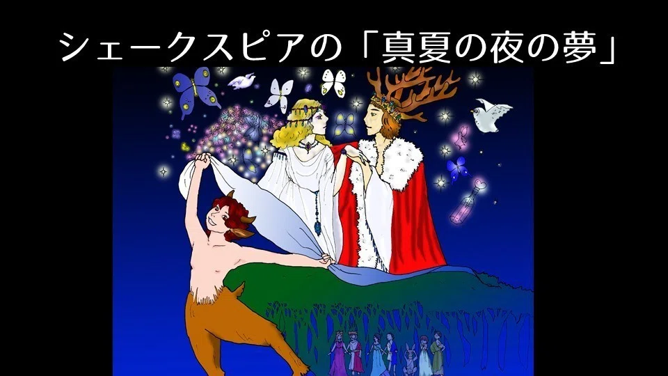 ワルプルギスの夜と夏の夜の夢 ミツマチヨシコ Note