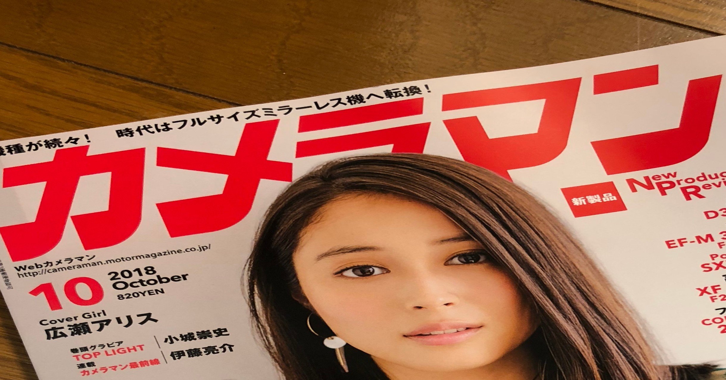 月刊カメラマンの想い出。｜藤里一郎 / 写真家