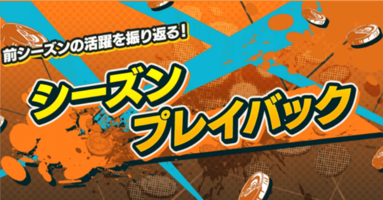リーグバトル第167シーズンのプレイバック【バウンティラッシュ