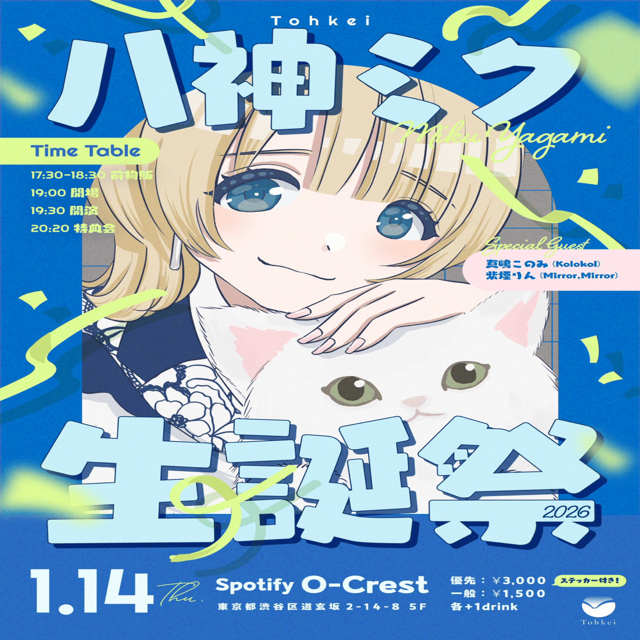 2025年1月14日~1月19日｜今永成美―Tohkei(倒景)