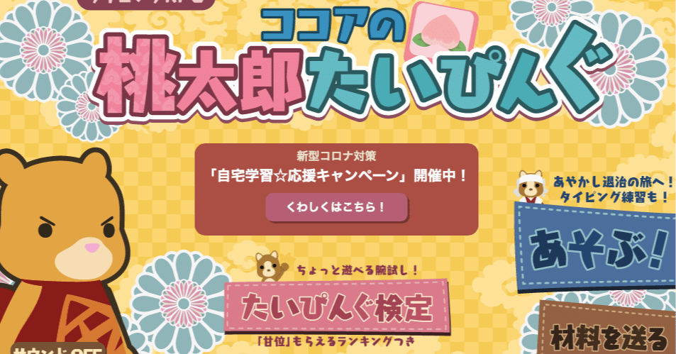 タイピング ポップコーン 小学生から始める無料のローマ字タイピング練習アプリ