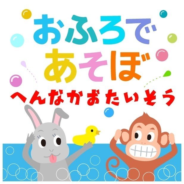 在宅中に親子で楽しめるリズム ことば遊び みいみ Note