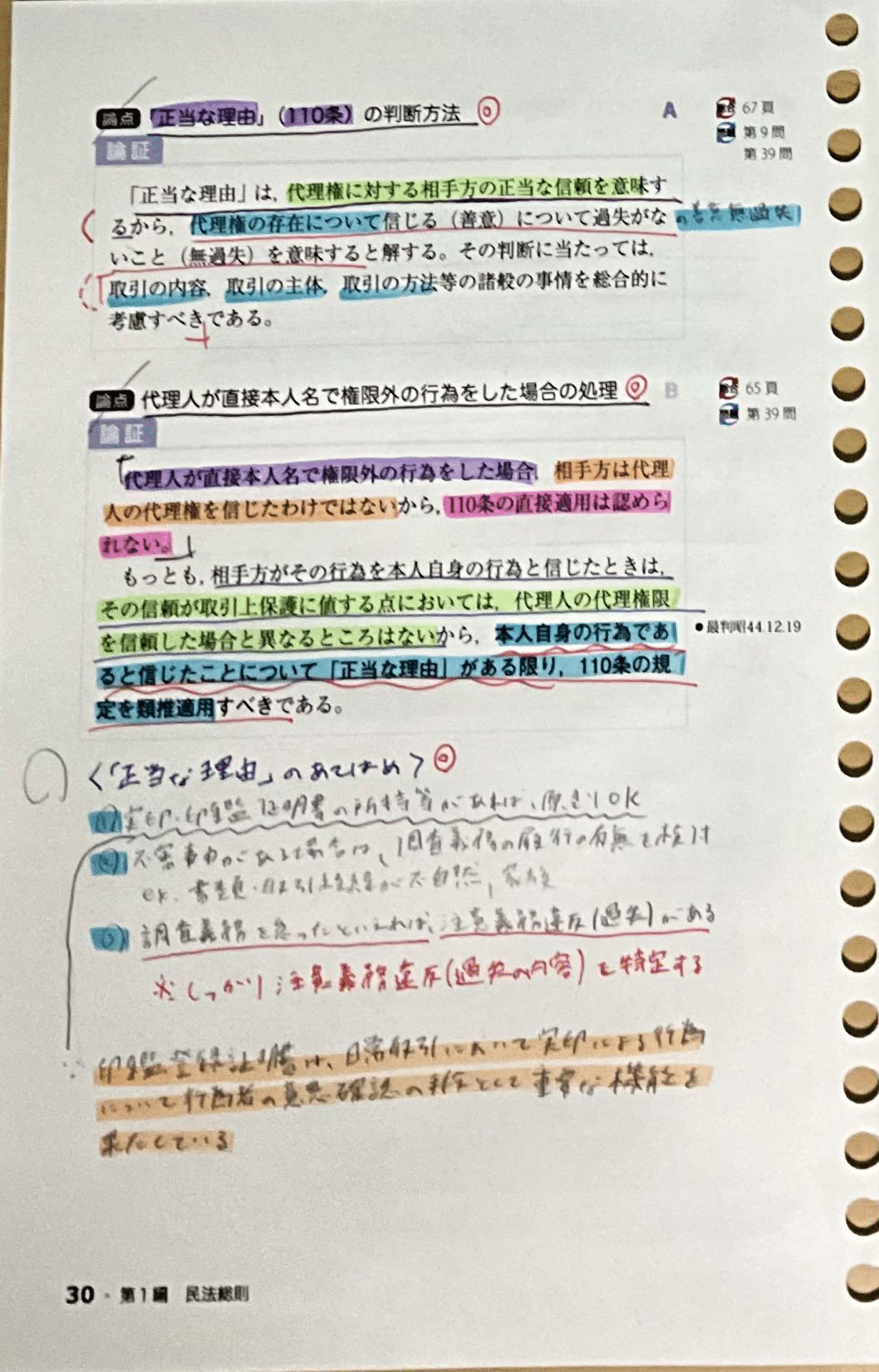 論証の覚え方 司法試験・予備試験｜スタンリー翔唯＠司法試験・予備試験