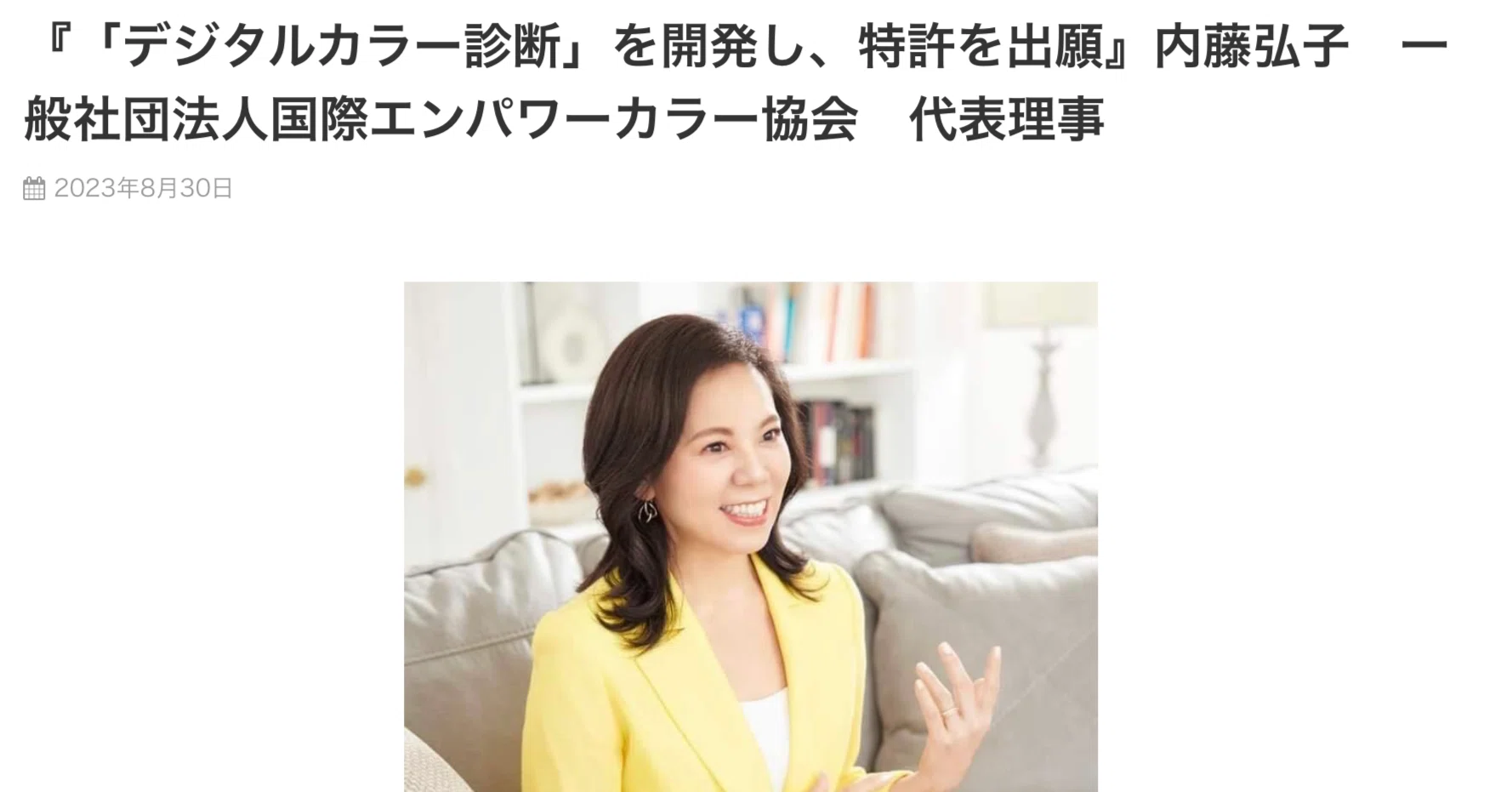 なぜ私はカラー診断をデジタル化し、特許を取得したのか｜34年の経験