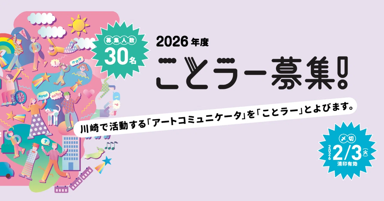 Recruiting Koto-ra! [Must be postmarked by Tuesday, February 3, 2026 ...