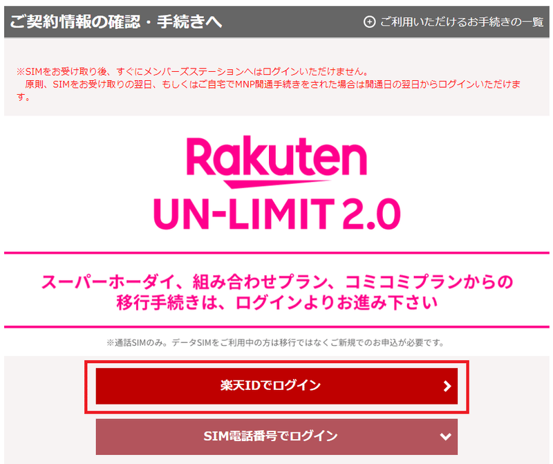 ステーション 楽天 メンバーズ