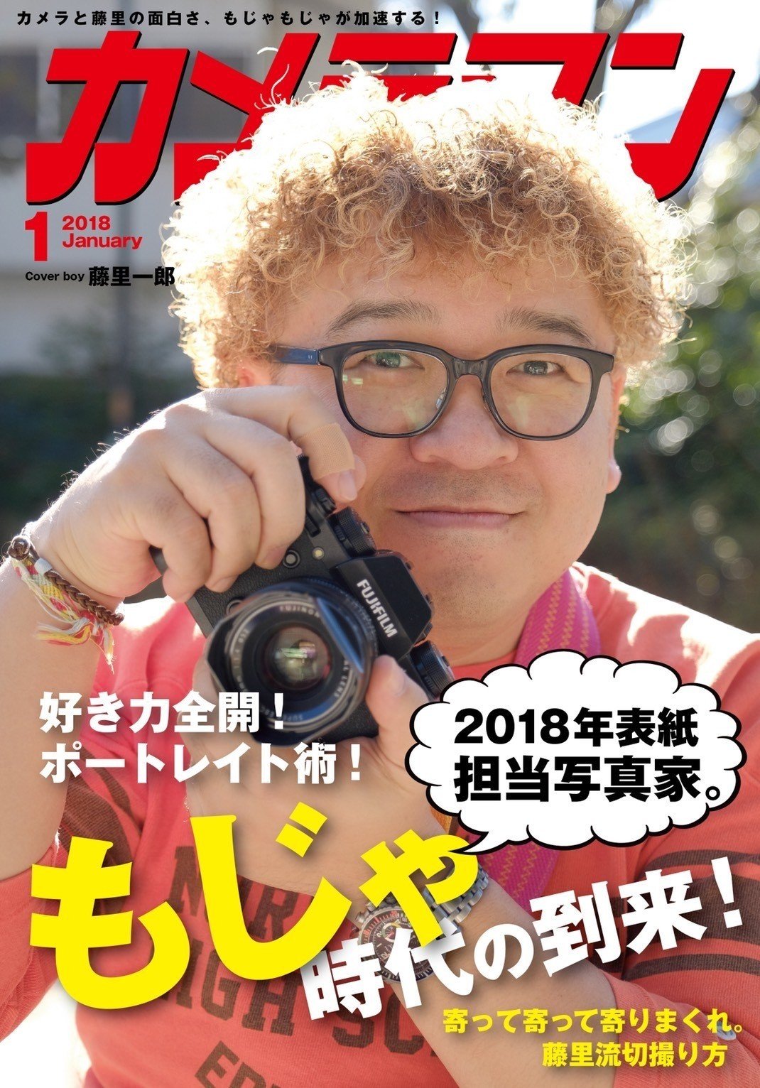 月刊カメラマンの想い出。｜藤里一郎 / 写真家