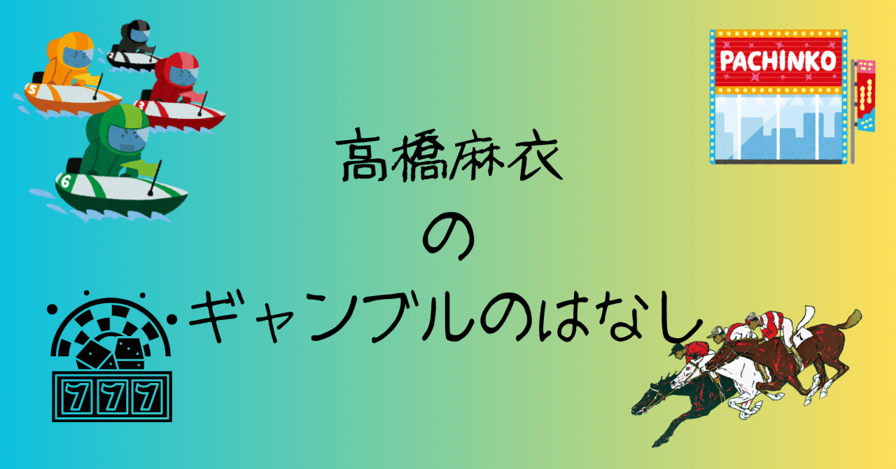 パチンコ編）第2章｜勝てるかどうかは、店に入る前にほぼ決まってい