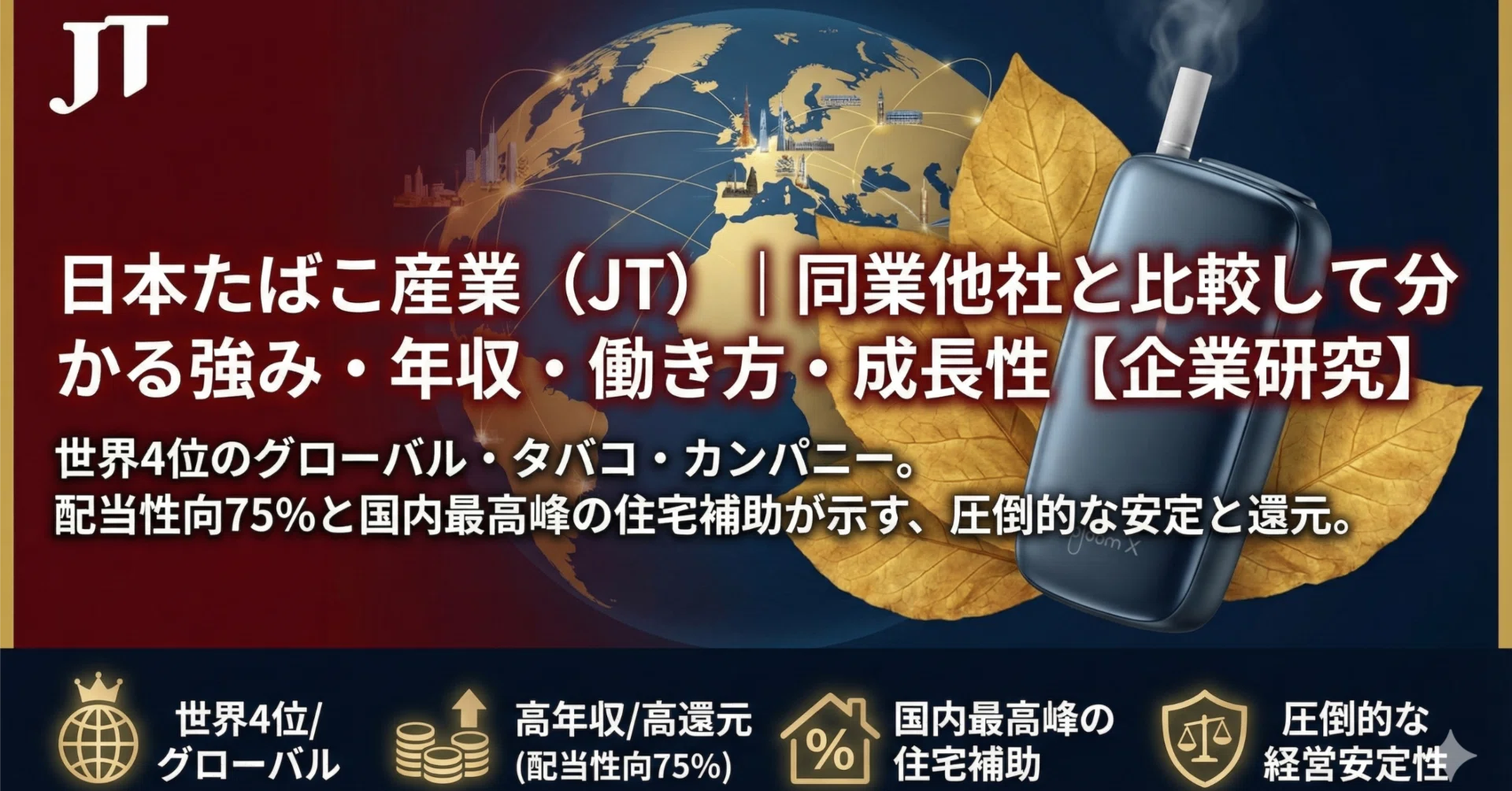 Japan Tobacco Inc. (JT)
