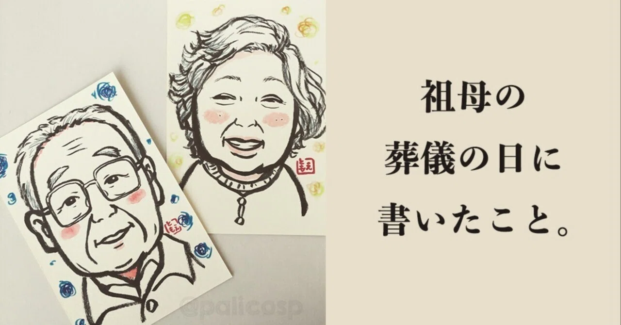 祖母の葬儀の日に書いたこと。もう戻らなくてもいい、お茶の時間|ふじはらともえ