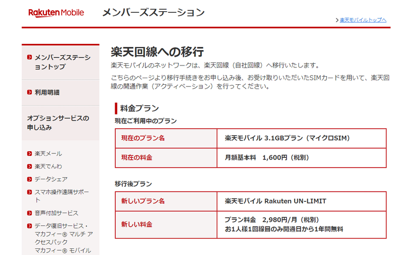 楽天モバイル 開通日