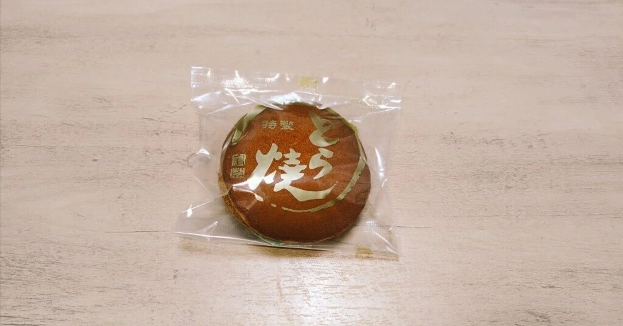 ❖どら焼き備忘録 199個目／菓子処 玉屋（苫小牧市） 〜老舗和菓子屋の