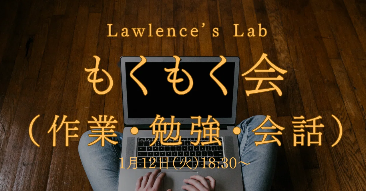 8th Session | Mokumoku Study/Work Session (in the Space)｜（Lawrence ...
