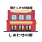 【しあわせの扉】ヨコ フォロバ98％