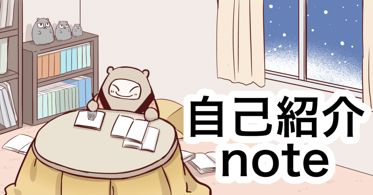 自己紹介｜クマ@ココナラPRО認定
