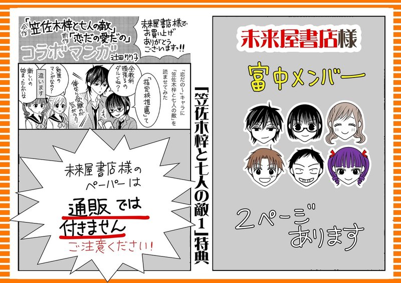 笠佐木梓と七人の敵 書店別購入特典 辻田りり子 Note 笠佐木梓と七人の敵 書店別購入特典 辻田りり子 Note