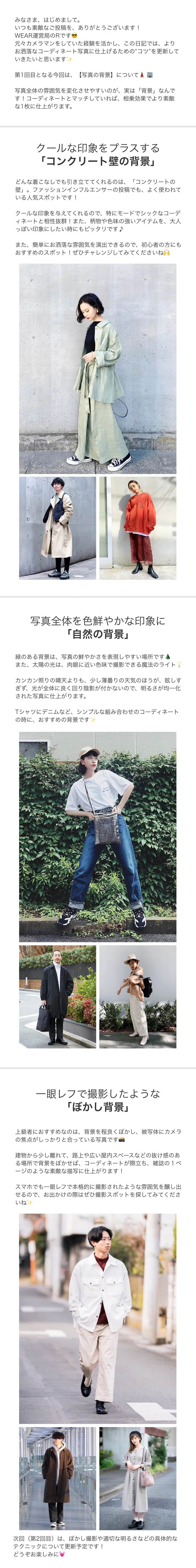 撮影背景編｜WEAR｜note