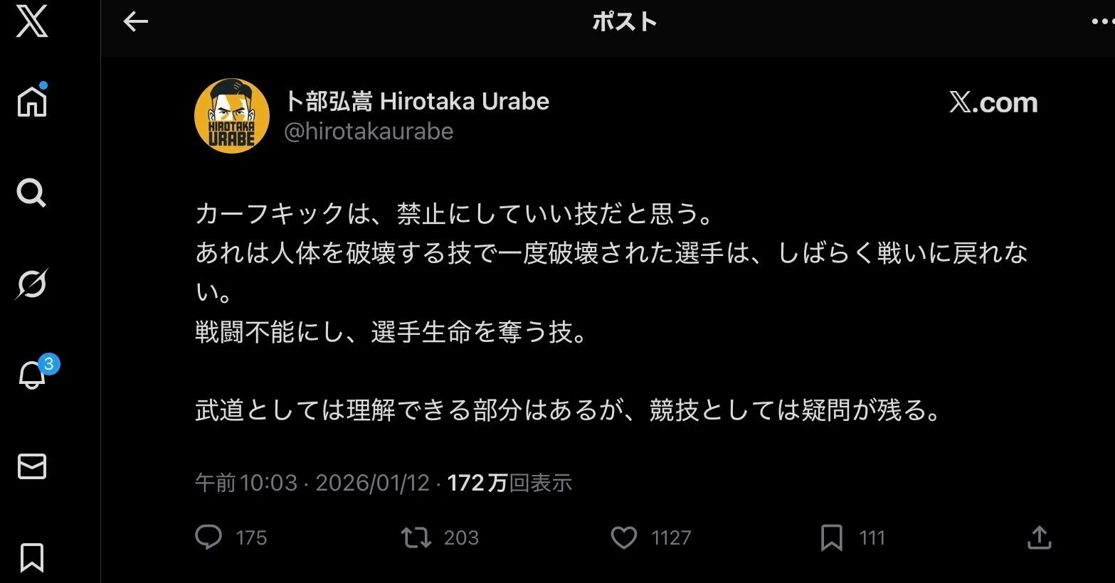 卜部弘嵩さんのカーフキック禁止論 青木真也も理解できる意見でした
