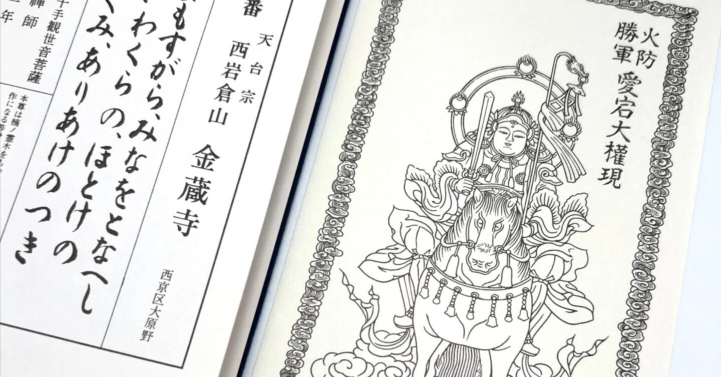 午年｜明智光秀】明智光秀が戦勝祈願。白馬に乗った勝軍地蔵｜金蔵寺