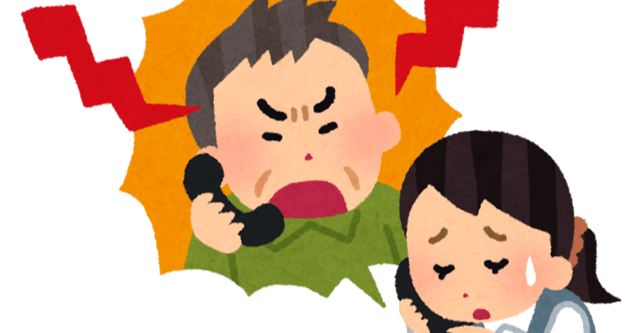 つらい 公務員ならではのクレーム対応の難しさ Yukidaruma Note