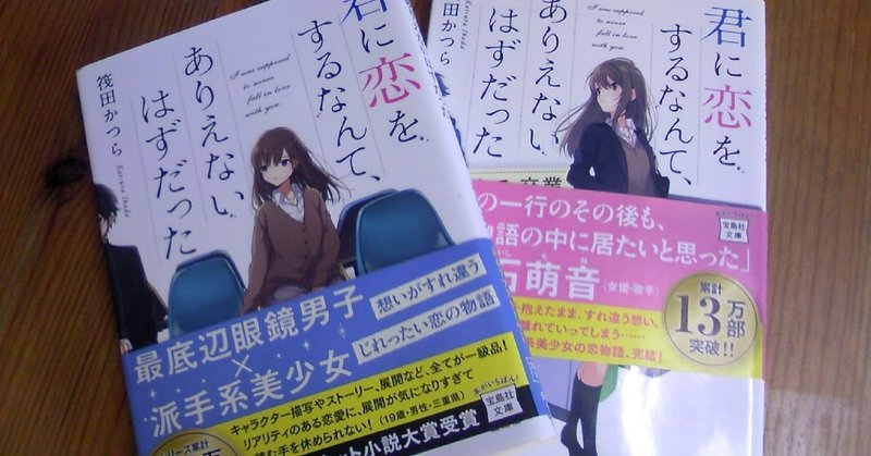 君に恋するなんて ありえないはずだった アジフライ２０２１ 三 Note