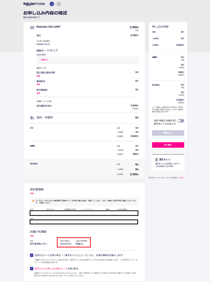 変更 id 楽天 モバイル