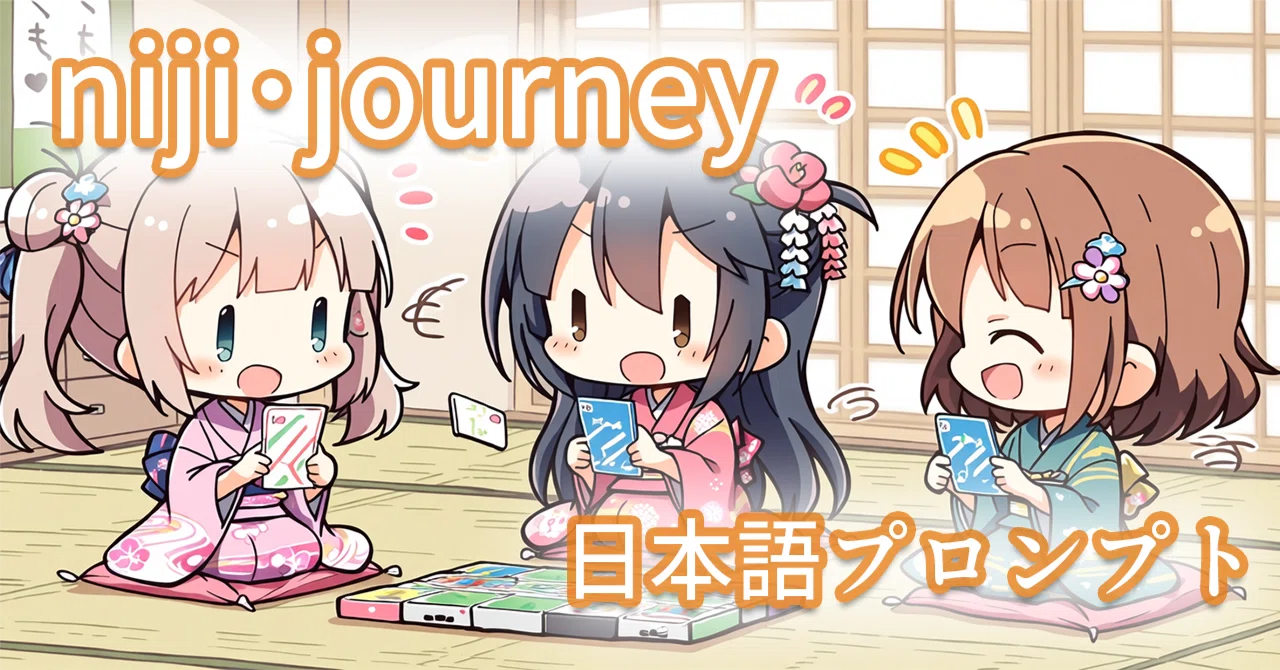 niji・journey】アップデート！バージョン7 #3、日本語プロンプトを