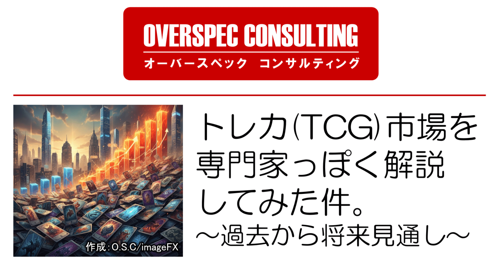 トレーディングカードゲーム市場を専門家っぽく解説してみた件。｜ひろゆき