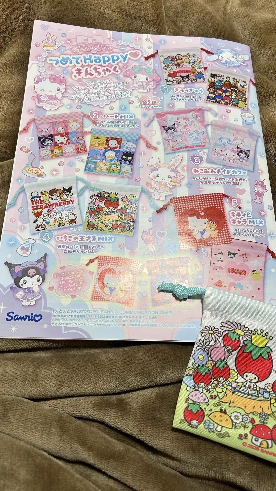 サンリオでいちご新聞買ってみたレポ｜タチツテドン