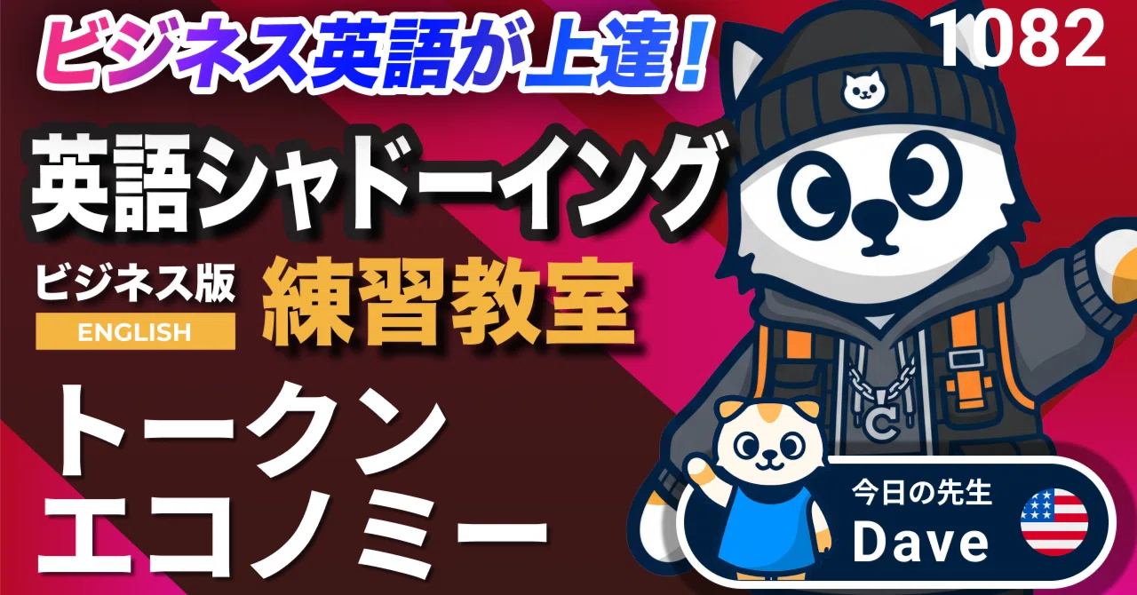 トークンエコノミー🔁📈✨ 英語が上達する！英語シャドーイング教室