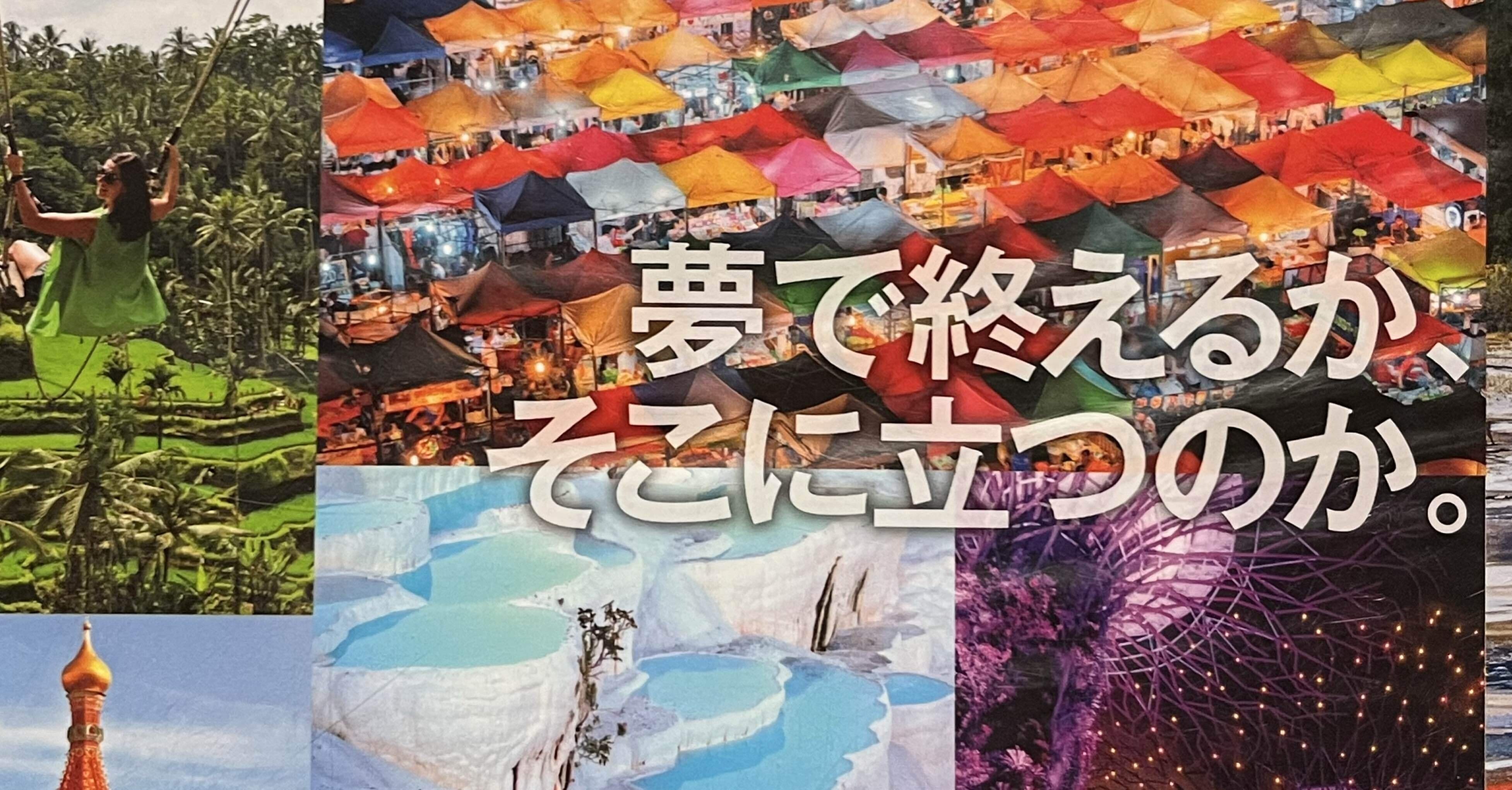 47【自伝】世界一周するまでの話｜新arata