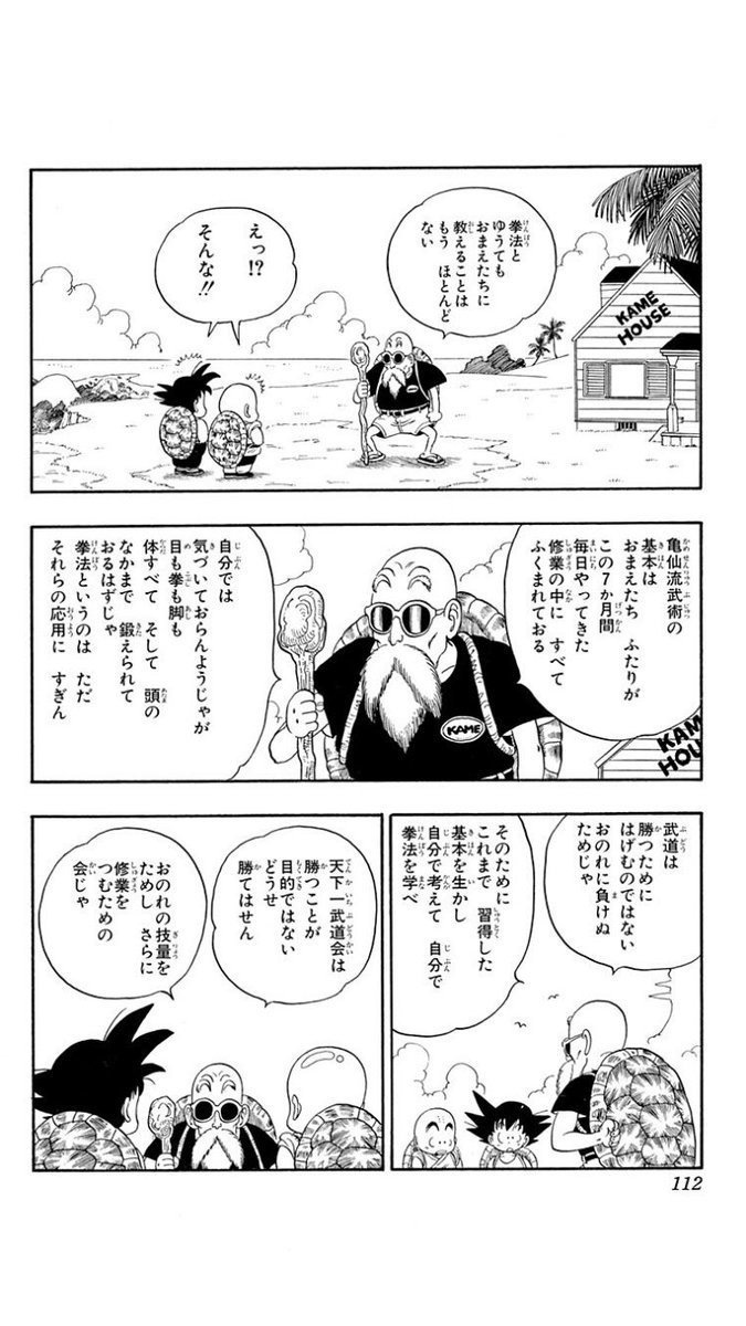 亀仙人はすごい 亀仙流の教えとは 連続投稿28日目運用レポート付き 高卒ハタチがアラフォー上司と同居してみた Note 亀仙人はすごい 亀仙流の教えとは 連続投稿28日目運用レポート付き 高卒ハタチがアラフォー上司と同居してみた Note