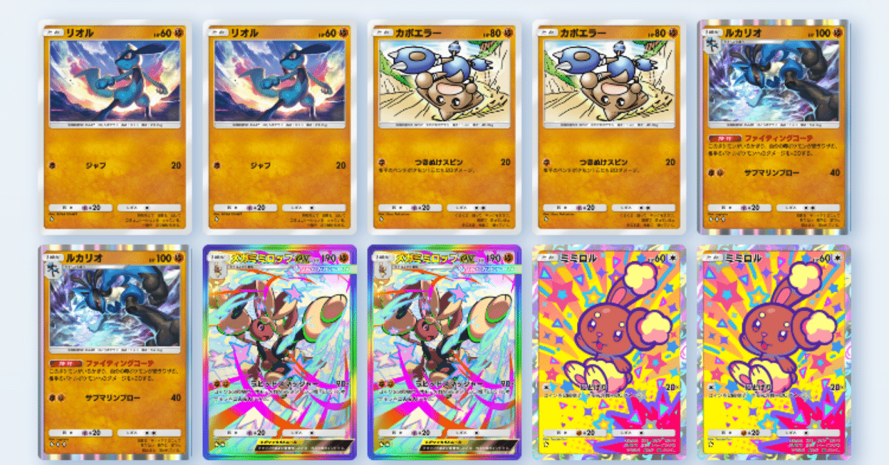 ポケポケ】シーズンBマスター到達デッキ紹介〜メガミミロップは