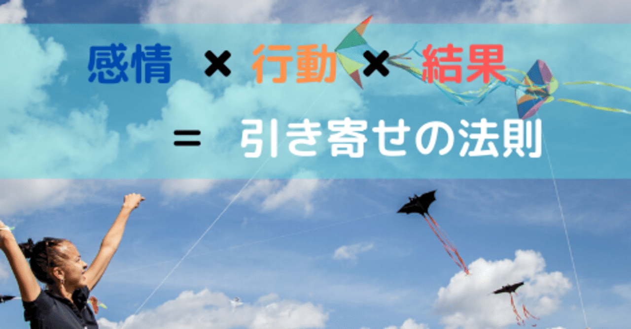 感情 行動 行動 引き寄せを起こす法則 ひでゆき Life Upビジネスコンサルタント Note
