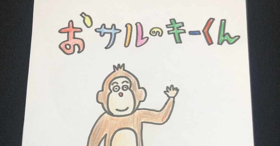 絵本書きました マリーマリー増田光一 Note