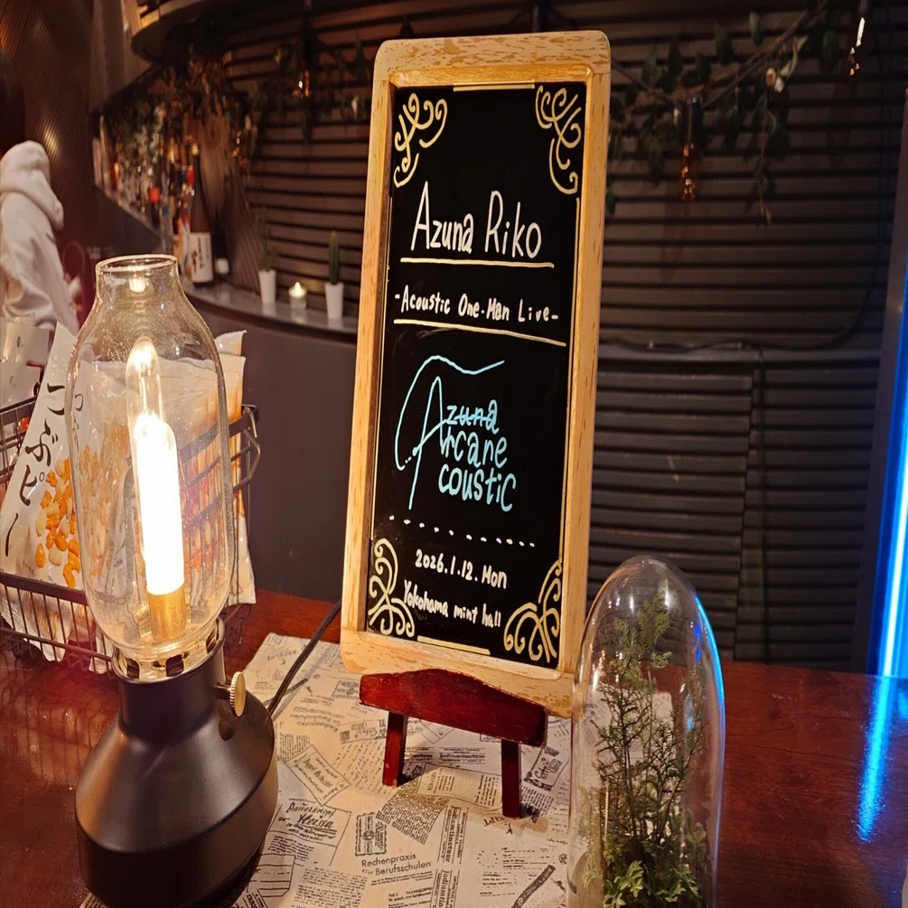 安月名莉子アコースティックワンマンライブ『Azuna Arcane Acoustic