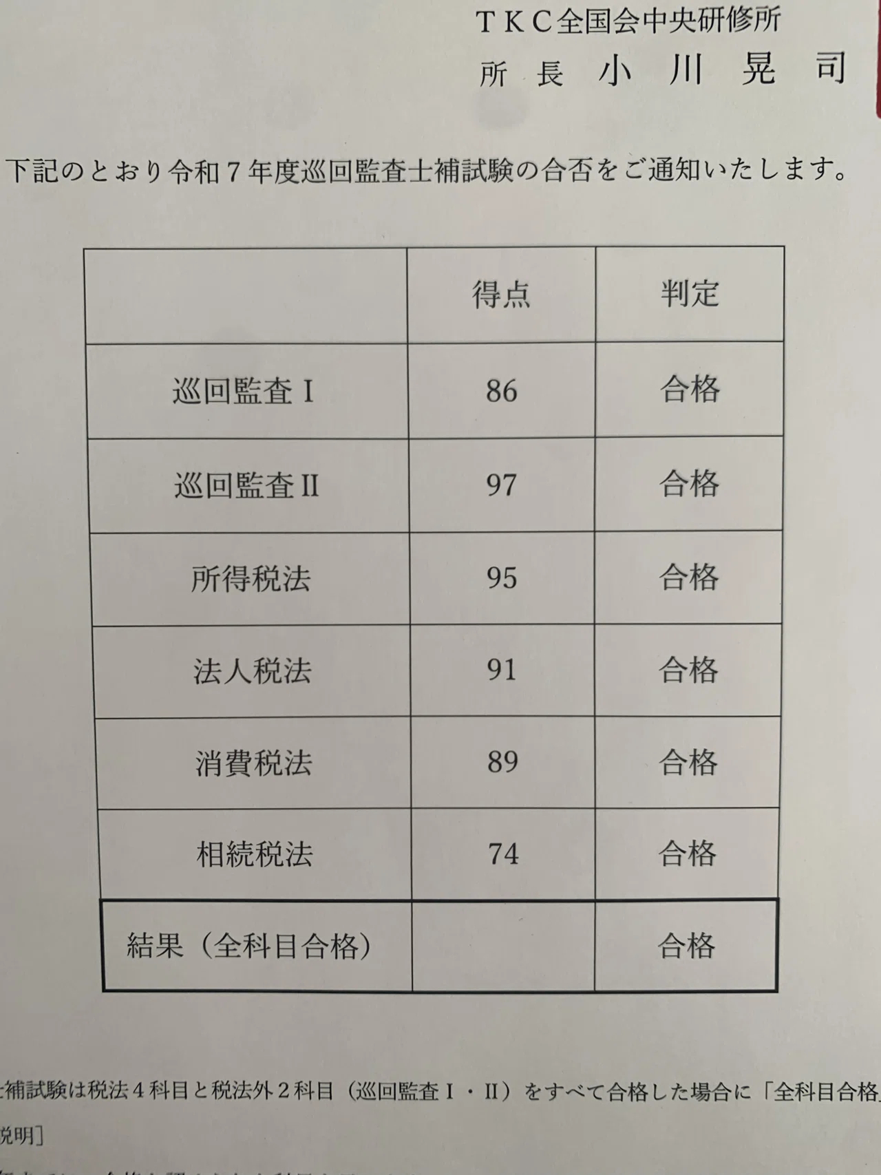 巡回監査士補】に合格しました。｜YASU ＠USCPA受験生