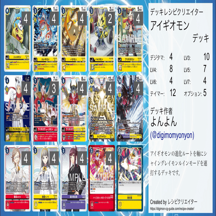 アイギオモンデッキ｜よんよん【公式】🐵